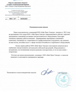 рекомендательное письмо ГП Воронеж
