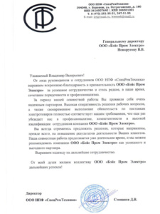Письмо: НПФ «СпецРемТехника»