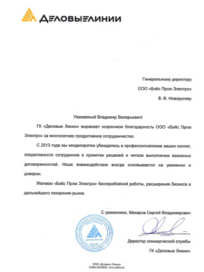 Письмо: Деловые линии