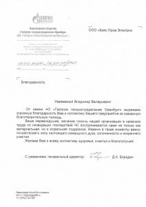 Письмо: Газпром газораспределение Орёл