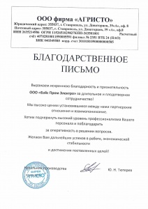Письмо: ООО «Агристо»