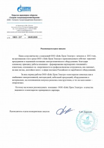 Письмо: Газпром газораспределение Воронеж